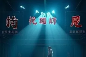 《三区回声》封面,空旷剧场里荡开的弧线光带