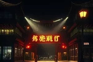 《桃坞夜话》悬疑封面,夜色桃林深处亮着一盏孤灯